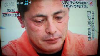 涙の東京消防庁記者会見＜福島第一原発出場＞冨岡豊彦総括隊長