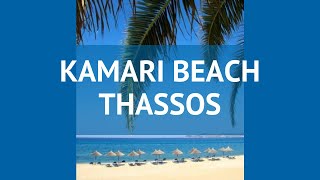 KAMARI BEACH THASSOS 3* Греция Тасос обзор – отель КАМАРИ БИЧ ТАССОС 3* Тасос видео обзор