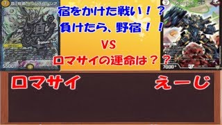 【デュエマ対戦動画】ドロマーロージアvsジョーカーズ