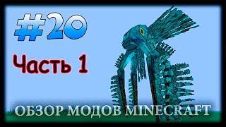 Таких Жутких Мобов Вы Еще Не Видели (Часть 1) - Lycanite's Mobs Mod Майнкрафт