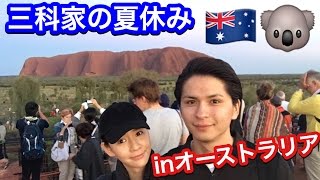 エアーズロックに登りたい!!オーストラリア旅行6日間‼︎
