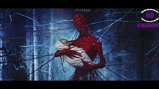ЯГА. Кошмар Тёмного Леса 2019 Смотреть Полный Трейлер (Ужасы 2019)