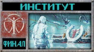 [Hearts of Iron IV] ИНСТИТУТ - Синтетическая Америка (Мод Old World Blues) №8 | Финал
