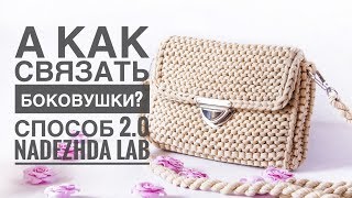 Сумочка-клатч платочной вязкой спицами из трикотажной пряжи спицами 2.0