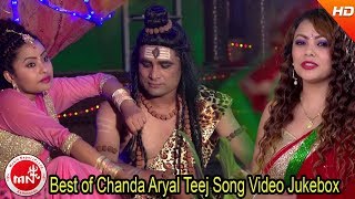 Best Of Chanada Aryal Teej Song Video Jukebox || Trisana Music