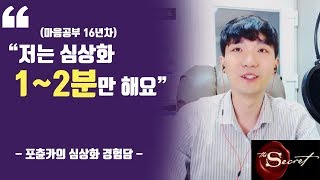포츈카의 심상화 경험담 (시간, 기간, 텀, 방법 등) ㅣ보물지도 활용 (feat. 롤렉스 펩시 경험담)