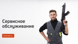 Сервисное обслуживание лазертаг оборудования от LASERWAR