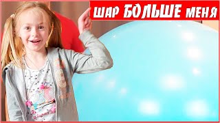 ЧЕЛЛЕНДЖ с ШАРОМ или НАДУВАЕМ БОЛЬШОЙ ВОЗДУШНЫЙ ШАРИК ПОКА ОН НЕ ЛОПНЕТ
