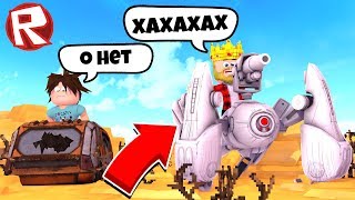 КТО СОБЕРЁТ САМУЮ КРУТУЮ ТАЧКУ? ROBLOX