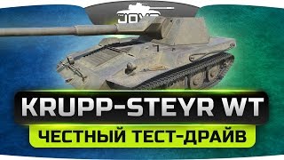 Честный Тест-Драйв - новый прем-танк Krupp-Steyr Waffenträger.