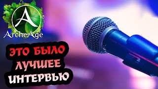 ArcheAge 3.5 Интервью с продюсером! Что это было???