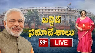 Union Budget 2020 : Parliament Session LIVE | AP Capital Issue | PM Modi | Nirmala Sitharaman | 99TV