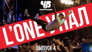 Как быстро заработать денег на Арбате? L'One упал. Дмитрий Портнягин БМ. Трансформатор