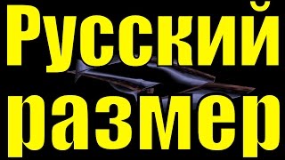 Песня Летят по проводам Русский размер русские песни клипы