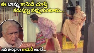 Ultimate Comedy ( ఈ బామ్మ కామెడీ చూస్తే కడుపుబ్బ నవ్వుకుంటారు...) | Nirmalamma Comedy Scenes