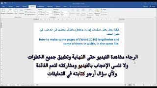How to make some pages of Word 2016 lengthwise and some of them in width, in the same file