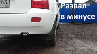 Лада Калина сделал развал задних колёс