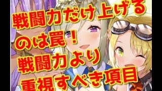 【ラストイデア】戦闘力だけ上げるのは弱くなる罠！これ意識で強くなる３章から攻略　装備　プロパティおすすめ【ラスイデ】