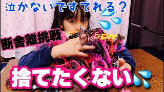捨てれないはちゅが断捨離に挑戦したけど思い出がつらい・・泣かないでどれだけ捨てれる？おもしろメガネ編