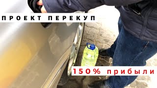 Проект ПЕРЕКУП: первая ИНОМАРКА и ПОПАДОС!! ТАЗы ЛУЧШЕ???