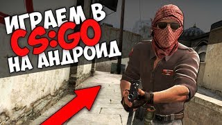 CS:GO на Андроид "Нарезка убийств, приколы, фейлы"