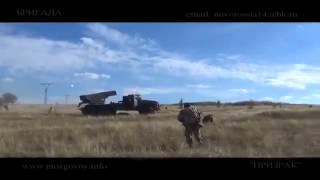 Бригада Призрак и Козачья Гвардия Дружный огонь