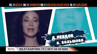 Театр "Ленком" Спектакль «Tout paye, или всё оплачено» в Германии!