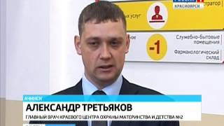 В Ачинске готовится к открытию новый перинатальный центр