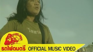 สู้เพื่อแม่ - สมชาย ใหญ่ [ OFFICIAL MV ]