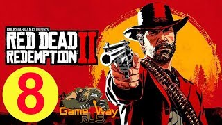 Red Dead Redemption 2 ? PS4 #8 НАЛЕТ НА ЛАГЕРЬ О'ДРИСКОЛЛА. Прохождение на русском.