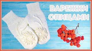 Варежки спицами сверху с большим пальцем клином (mittens with knitting needles)