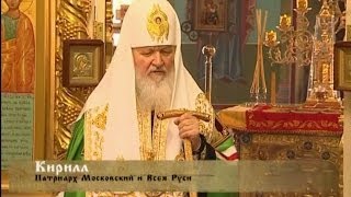Святейший Патриарх Кирилл и Дары волхвов в Волгограде.