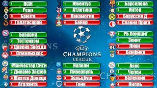 Футбол.(УЕФА) Лига Чемпионов 2019/2020 Группа E/F/G/H 5 тур Результаты.Таблица.Расписание