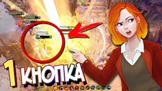 ВСЕГО 1 КНОПКА РЕШИЛА ИГРУ | Дота 2