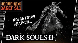 Dark Souls III •06• Руиним челлендж? [SL1]