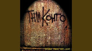 Куме? (Cкіт)