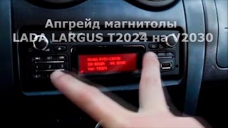 Прошивка магнитолы LADA Largus (версия прошивки T2024 на V2030)