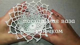 Пасхальная корзинка крючком. Готовимся к Пасхе.