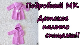 Подробный МК детское пальто спицами!! Реглан снизу!