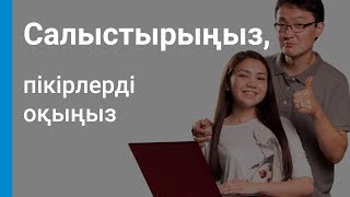 Магазин на Kaspi.kz: Енді зат сатып алу осы жерден басталады