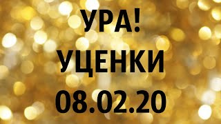 ?УРА!!1 УЦЕНКИ. (завоз 08.02.20 г.) Рассматриваем отправку за границу. ЗАМЕЧТАТЕЛЬНЫЕ КРАСОТКИ?