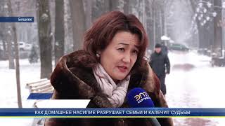 КАК ДОМАШНЕЕ НАСИЛИЕ РАЗРУШАЕТ СЕМЬИ И КАЛЕЧИТ СУДЬБЫ