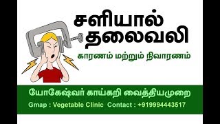 VC053 தலைவலி - சளியால் தலைவலி