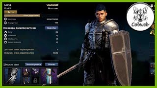 Conqueror's Blade Автор в восторге Воин Щит и меч в силу