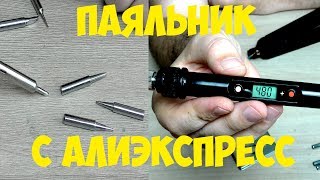 ✔ Лучший паяльник на 80 Вт с алиэкспресс ✔ Ремонт провода утюжка для волос тест обзор распаковка