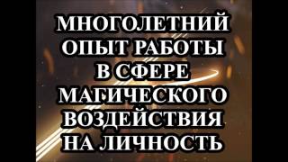 Магия в Краснодаре, Маги Краснодара, Экстрасенсы в Краснодаре, Экстрасенсы Краснодара