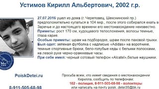В Череповце пропал подросток
