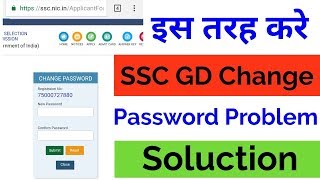 ssc gd change password problem| creat new password.