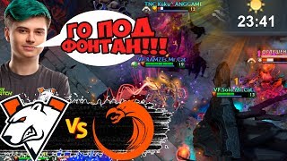 НЕВЕРОЯТНЫЕ VIRTUS PRO УНИЖАЮТ ВРАГОВ НА ФОНТАНЕ НА 23 МИНУТЕ | VP vs TNC EPICENTER 2019