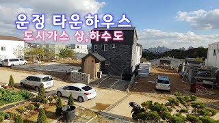 파주타운하우스 3억초반부터 지을 수 있는 집